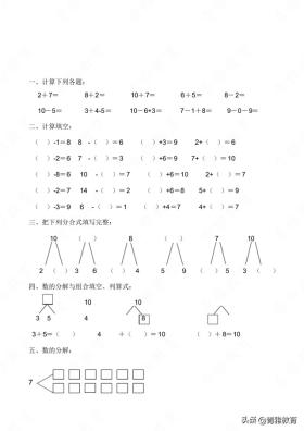 大班数学综合练习题，幼升小知识 